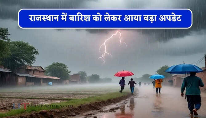 Rajasthan Weather Update: Heavy Rain Alert Issued, Several Districts Likely to Receive Rainfall
