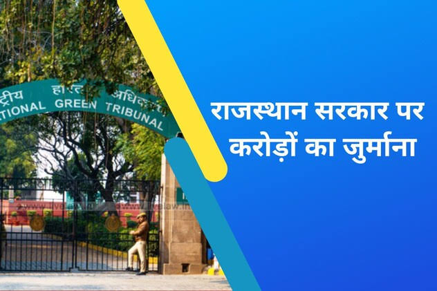 NGT Questions Use of Rajasthan Green Tax Funds, Calls Misuse ‘Shocking’