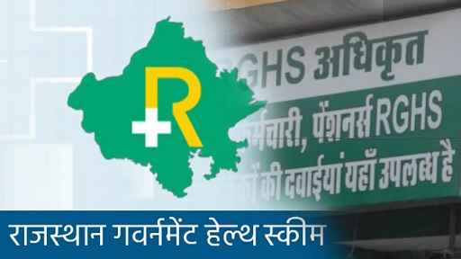 RGHS घोटाला: राजस्थान में 7 डॉक्टर निलंबित, कई अस्पतालों पर आपराधिक कार्रवाई