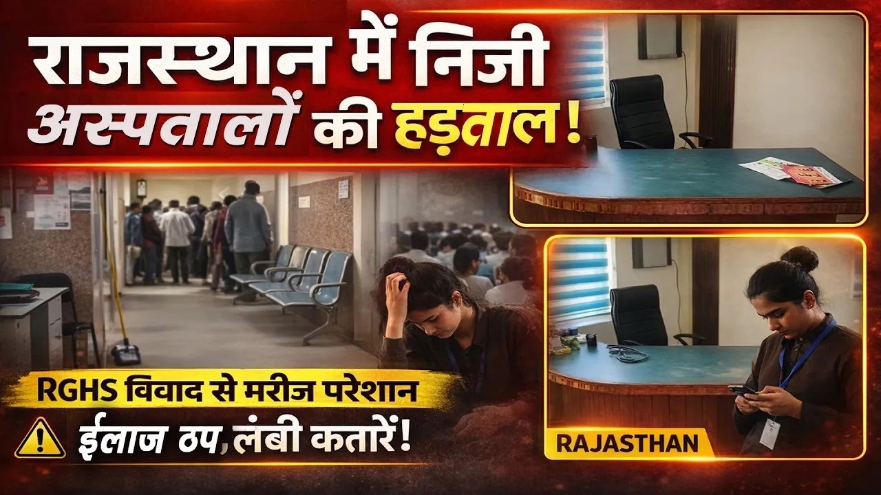 RGHS Crisis: Private Hospitals Stop Treatment, IMA Alleges Delay in Claim Payments