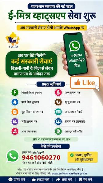 Rajasthan e-Mitra WhatsApp Service Expanded to 103 Government Services